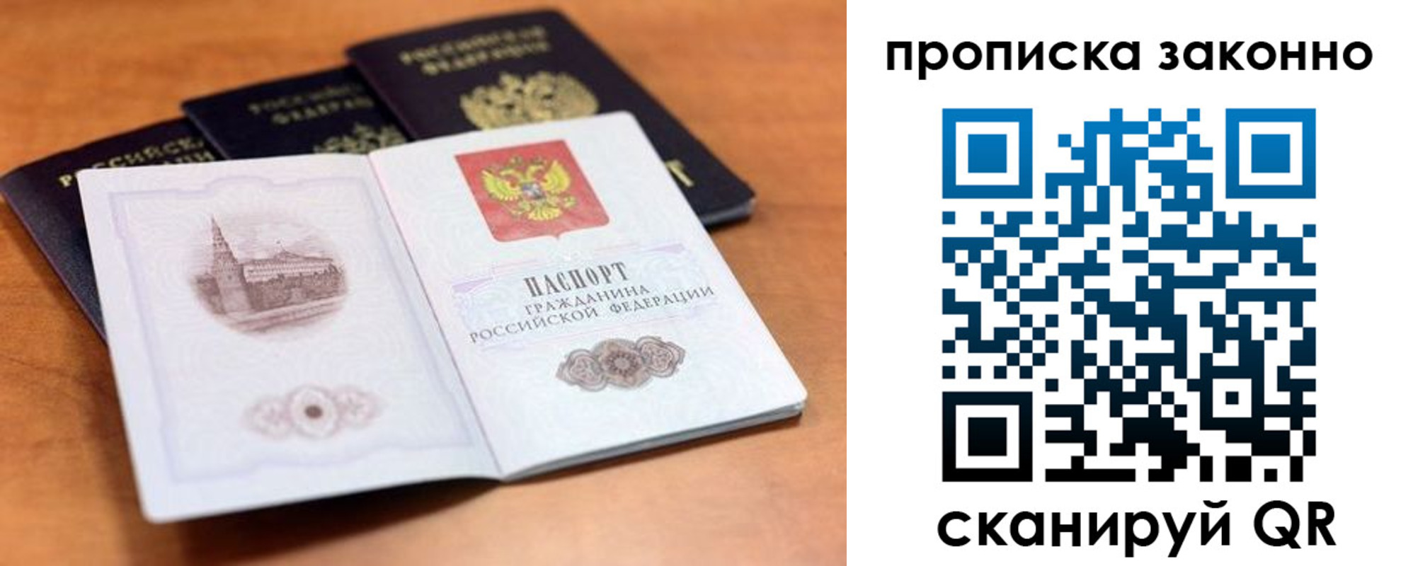 прописка 2025 в Тереке