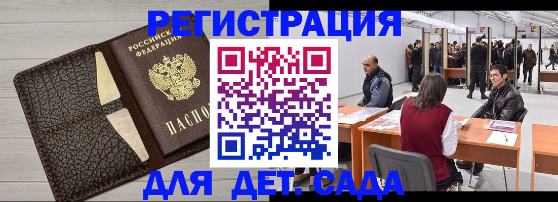 временная регистрация для всех в Тереке