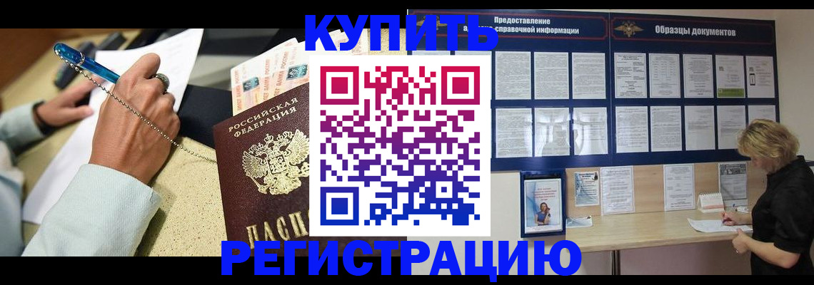 временная регистрация в квартире в Тереке