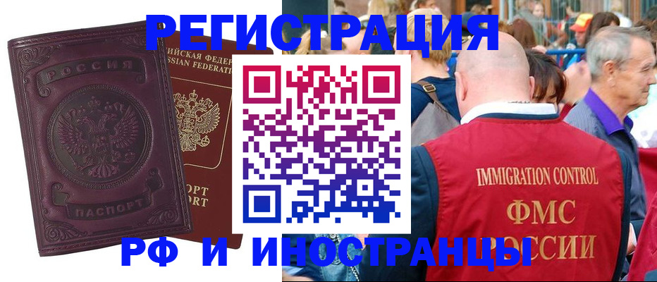 временная регистрация для всех в Тереке