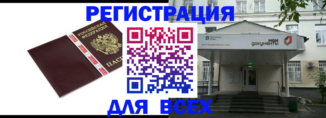 купить прописку в Тереке