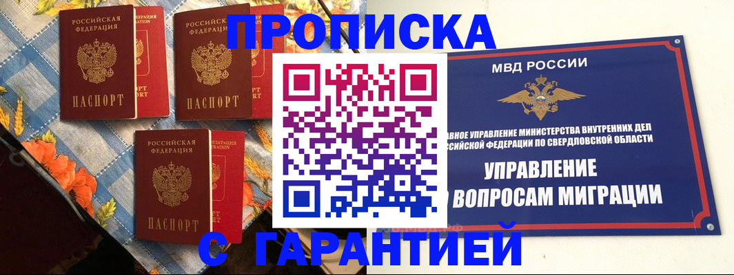 временная регистрация недорого в Тереке