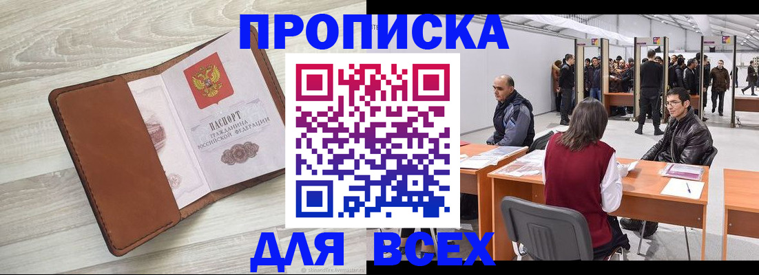 временная регистрация для всех в Тереке