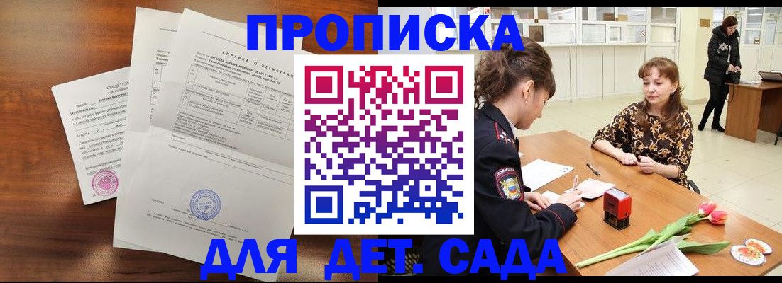 купить прописку в Тереке